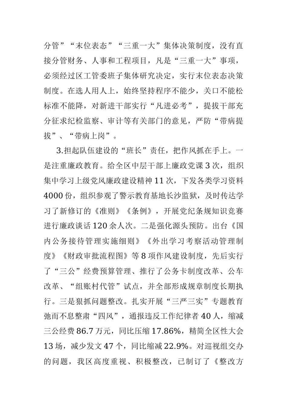 区党工委书记述责述廉报告.docx_第3页