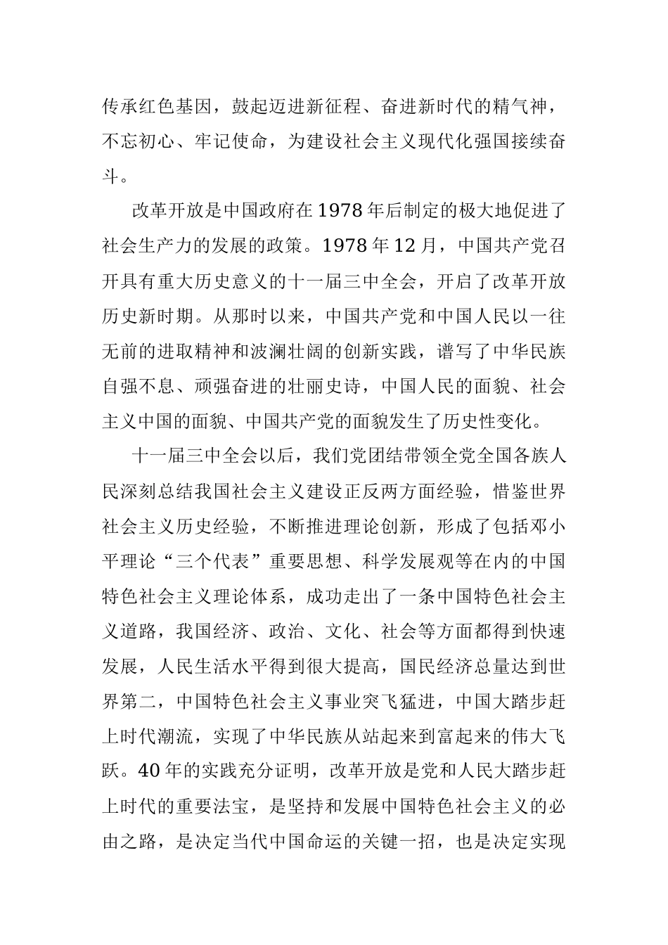 区委学习改革开放新时期历史研讨材料.docx_第2页