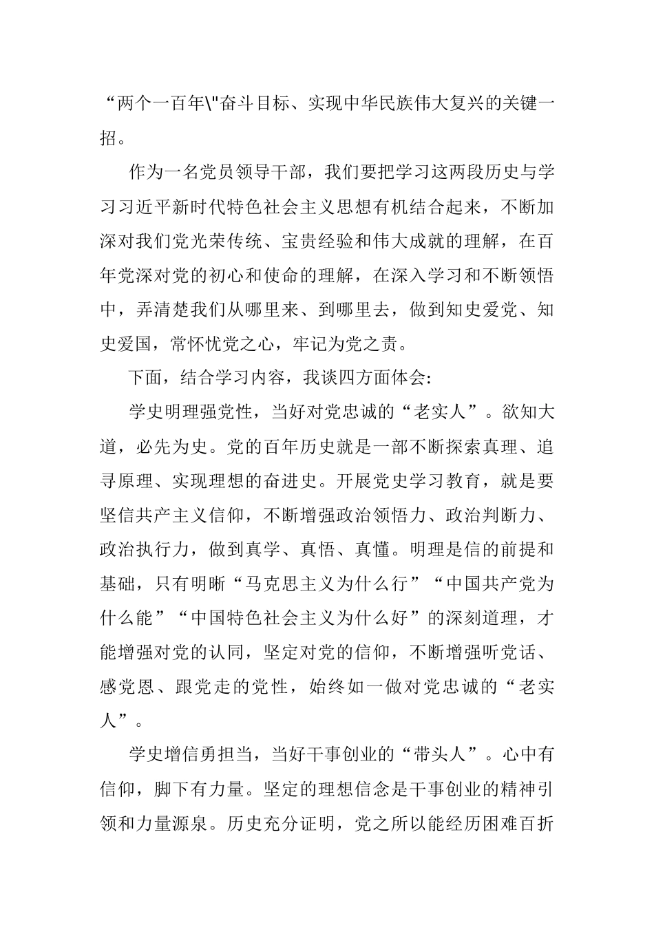 区委学习改革开放新时期历史研讨材料.docx_第3页
