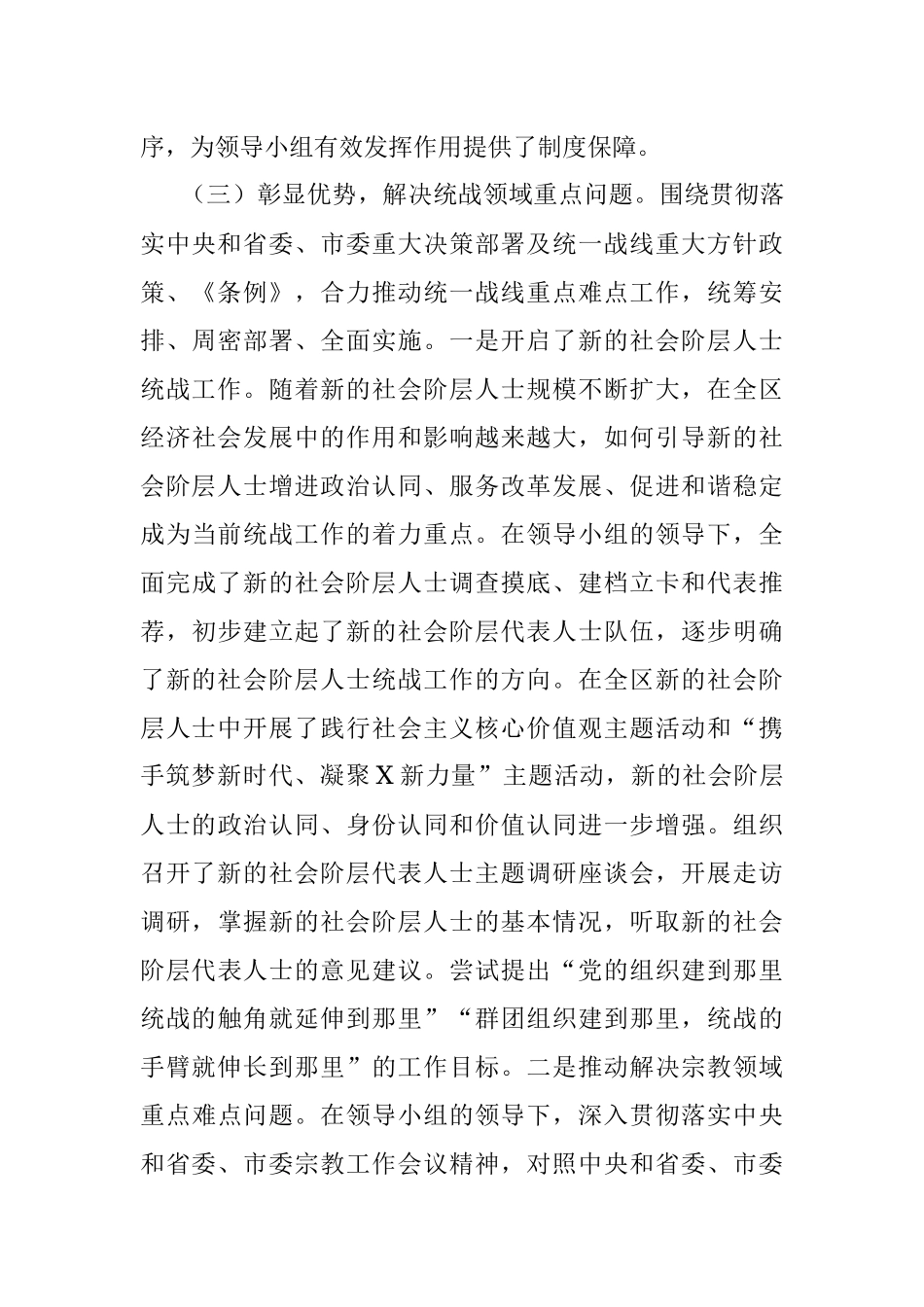 区委统一战线工作领导小组作用发挥情况的工作报告.docx_第3页