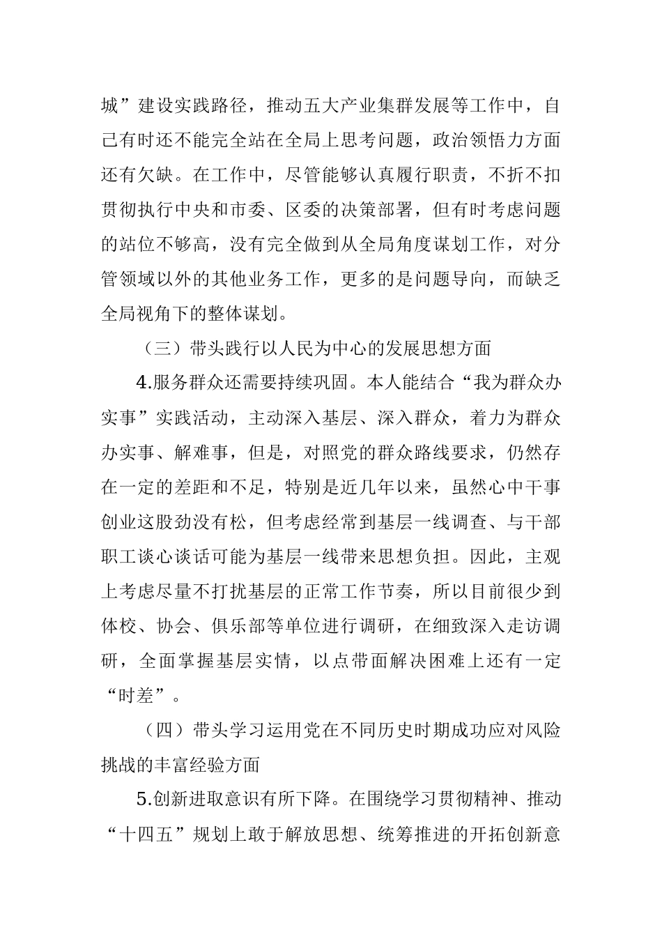 区体育局学习教育专题民主生活会个人对照检查材料.docx_第3页