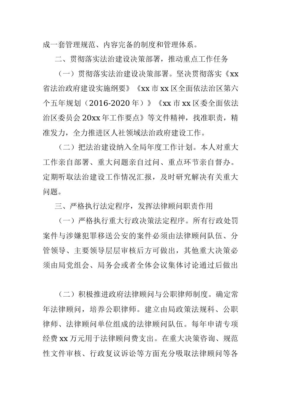 区人社局党政主要负责人履行推进法治建设第一责任人职责的情况报告.docx_第2页
