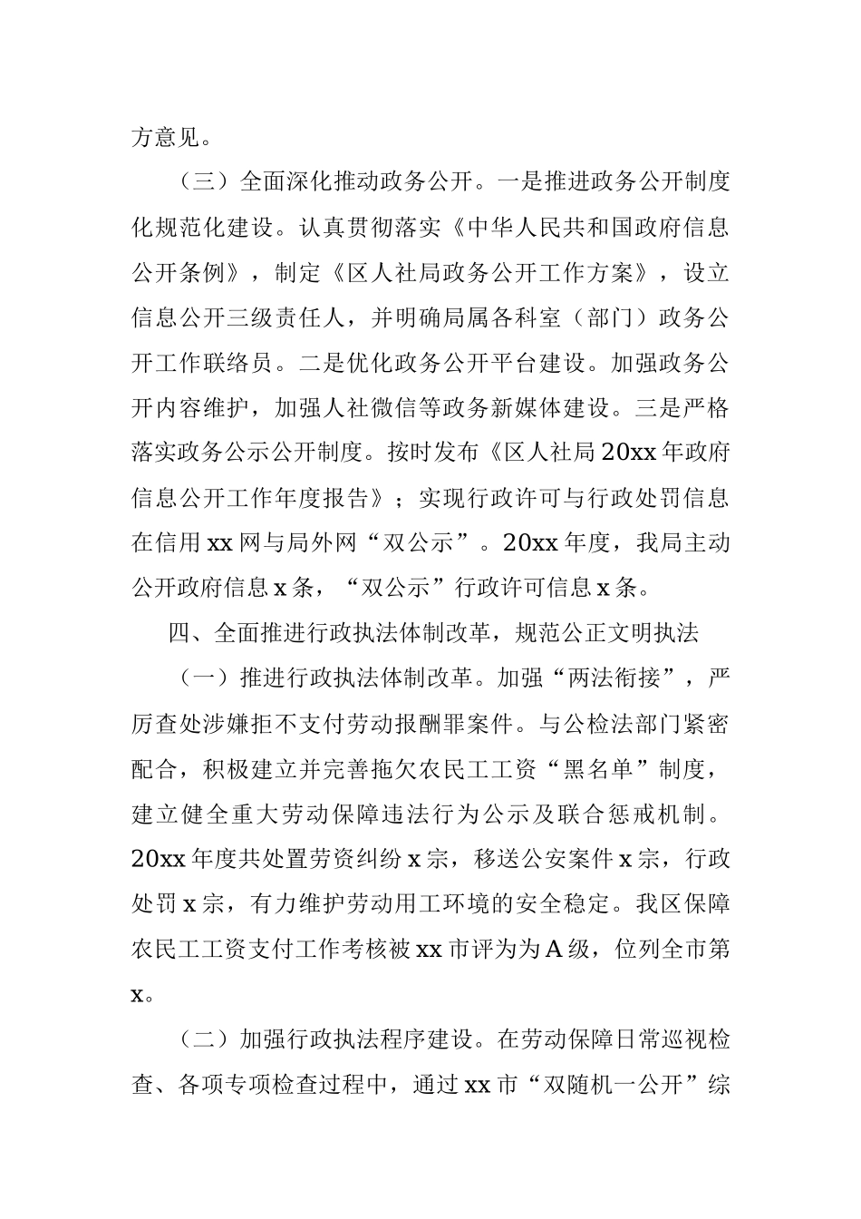 区人社局党政主要负责人履行推进法治建设第一责任人职责的情况报告.docx_第3页