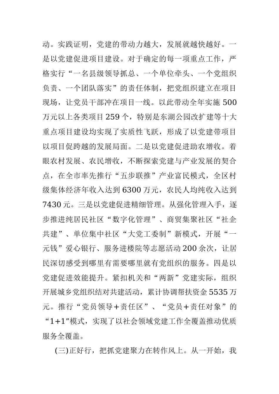 区委书记述职报告.docx_第2页