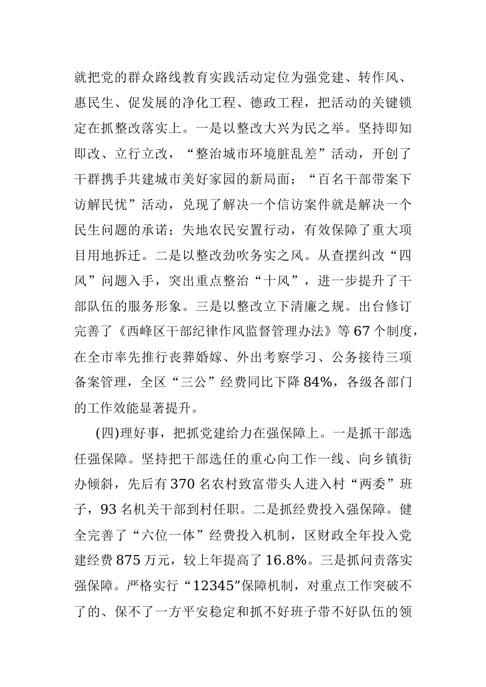 区委书记述职报告.docx_第3页