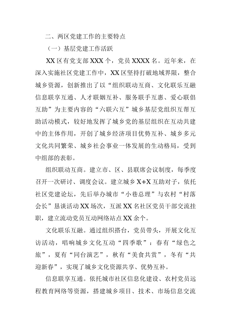 区委党建综合考察报告.docx_第2页