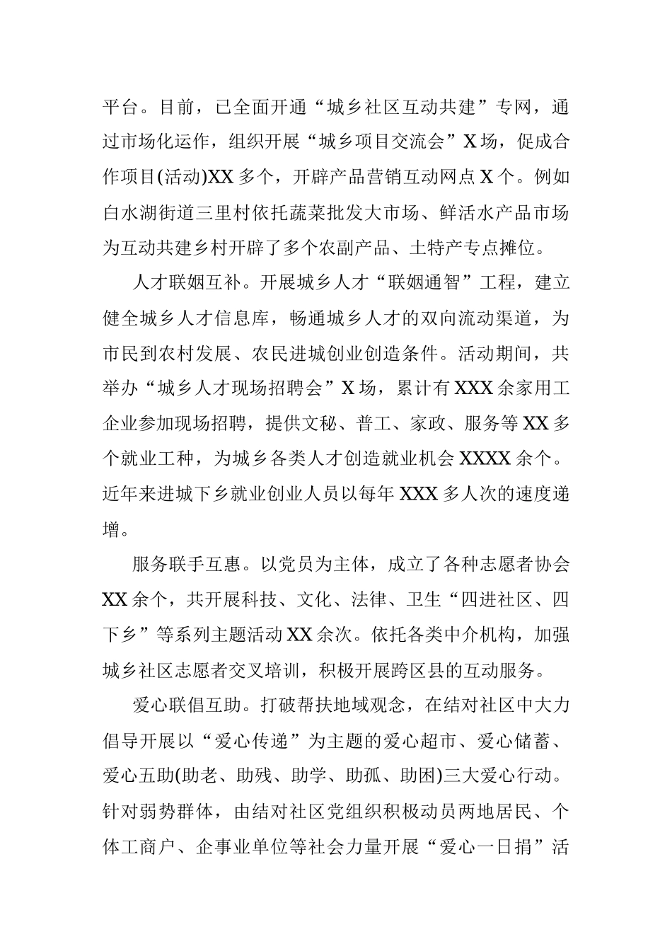 区委党建综合考察报告.docx_第3页
