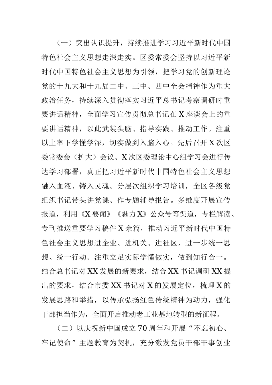 区委常委会工作报告.docx_第2页