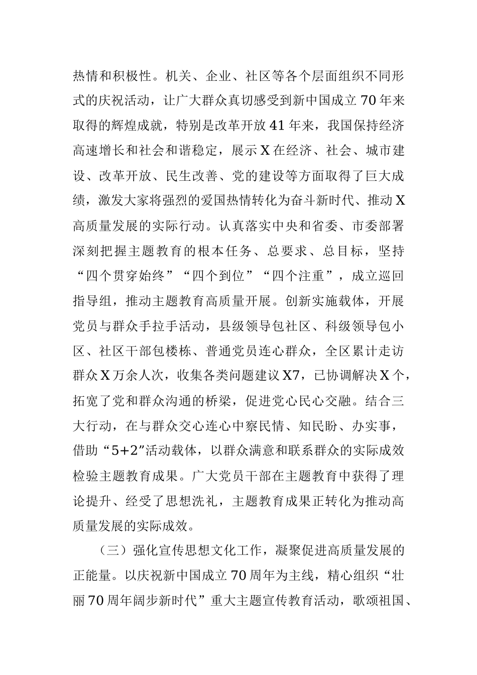 区委常委会工作报告.docx_第3页