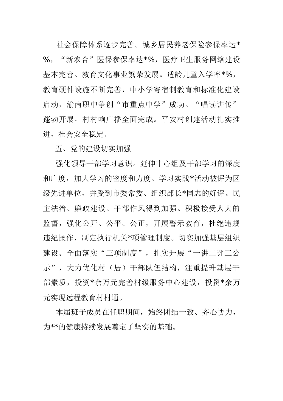 区局领导班子实绩分析材料.docx_第3页