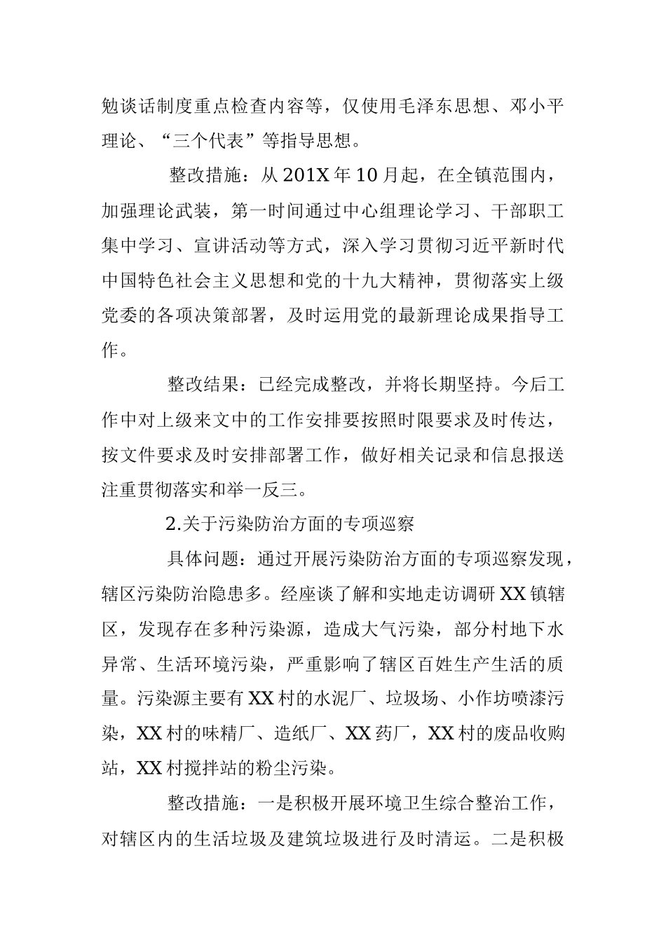 区委巡察组巡察镇党委反馈意见的整改报告.docx_第2页
