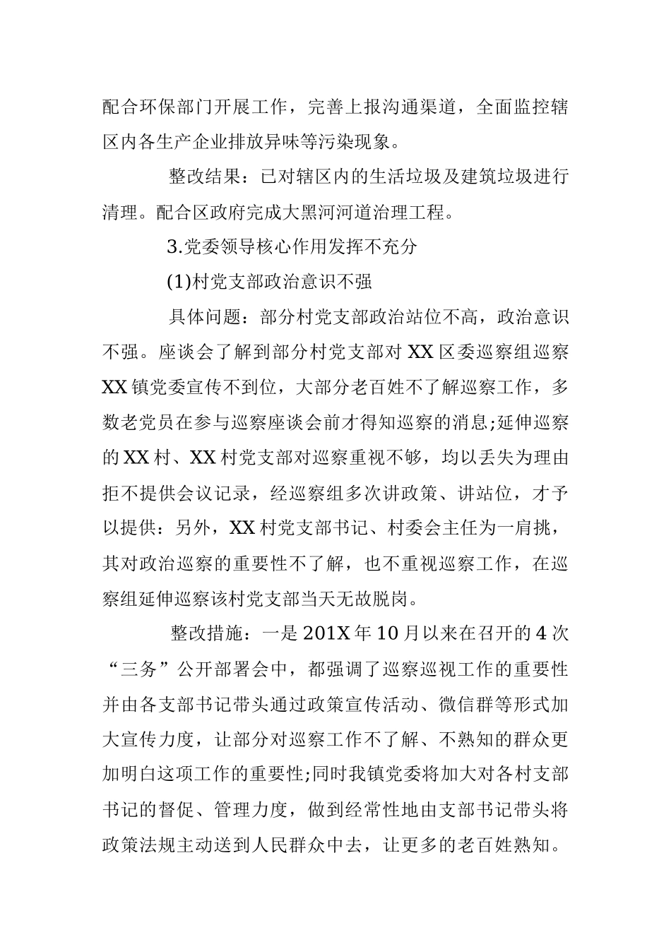 区委巡察组巡察镇党委反馈意见的整改报告.docx_第3页