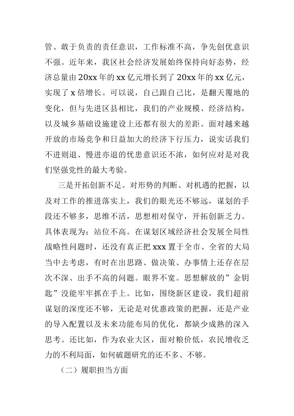 区委常委班子作风整顿活动专题民主生活会对照检查材料.docx_第2页