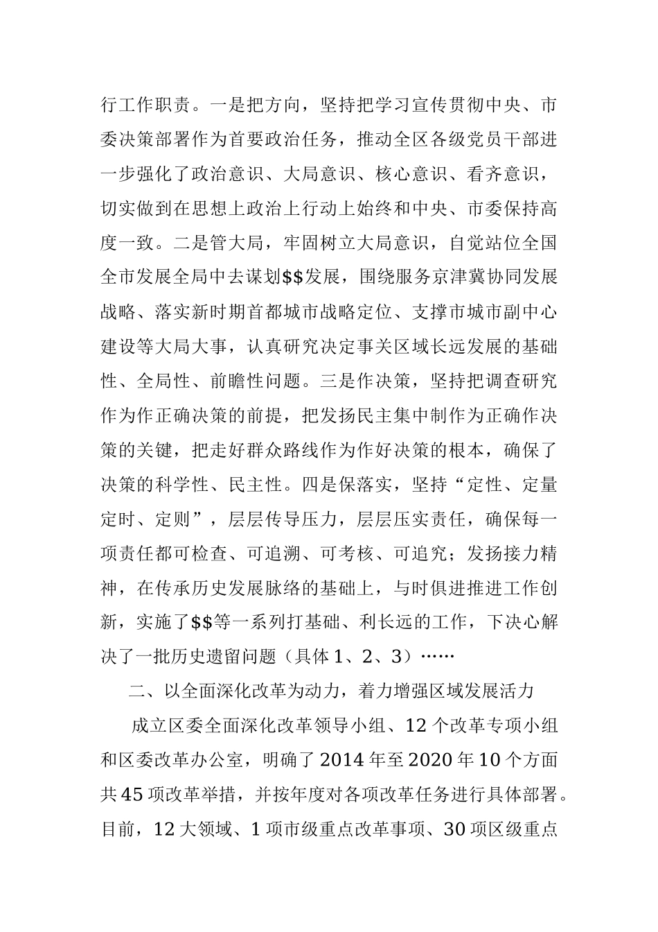 区委班子换届五年工作总结报告.docx_第2页