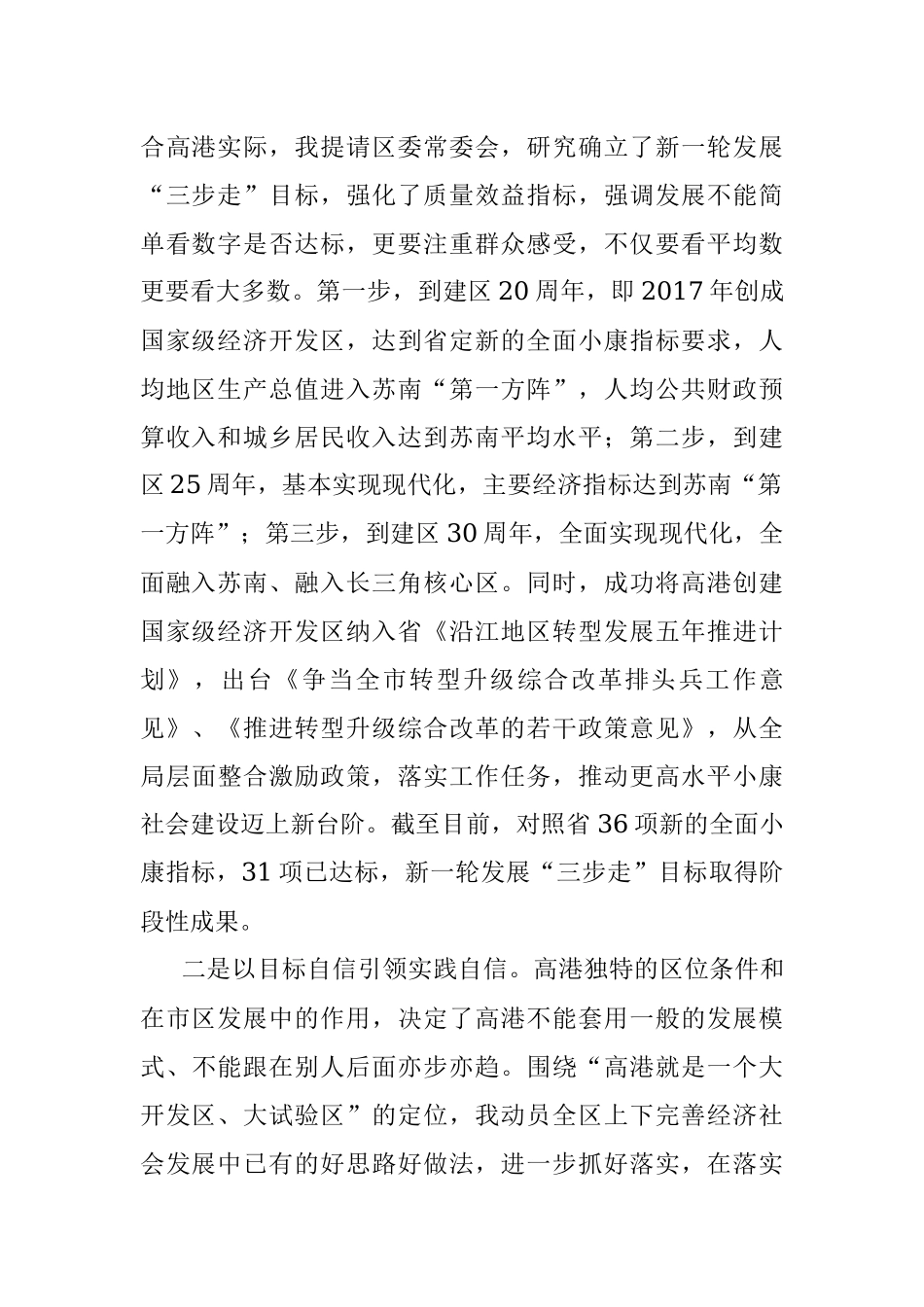 区委王书记述职述廉报告（高港）.docx_第2页
