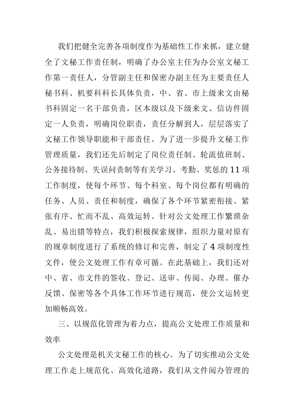 区委办文秘工作经验发言材料.docx_第2页