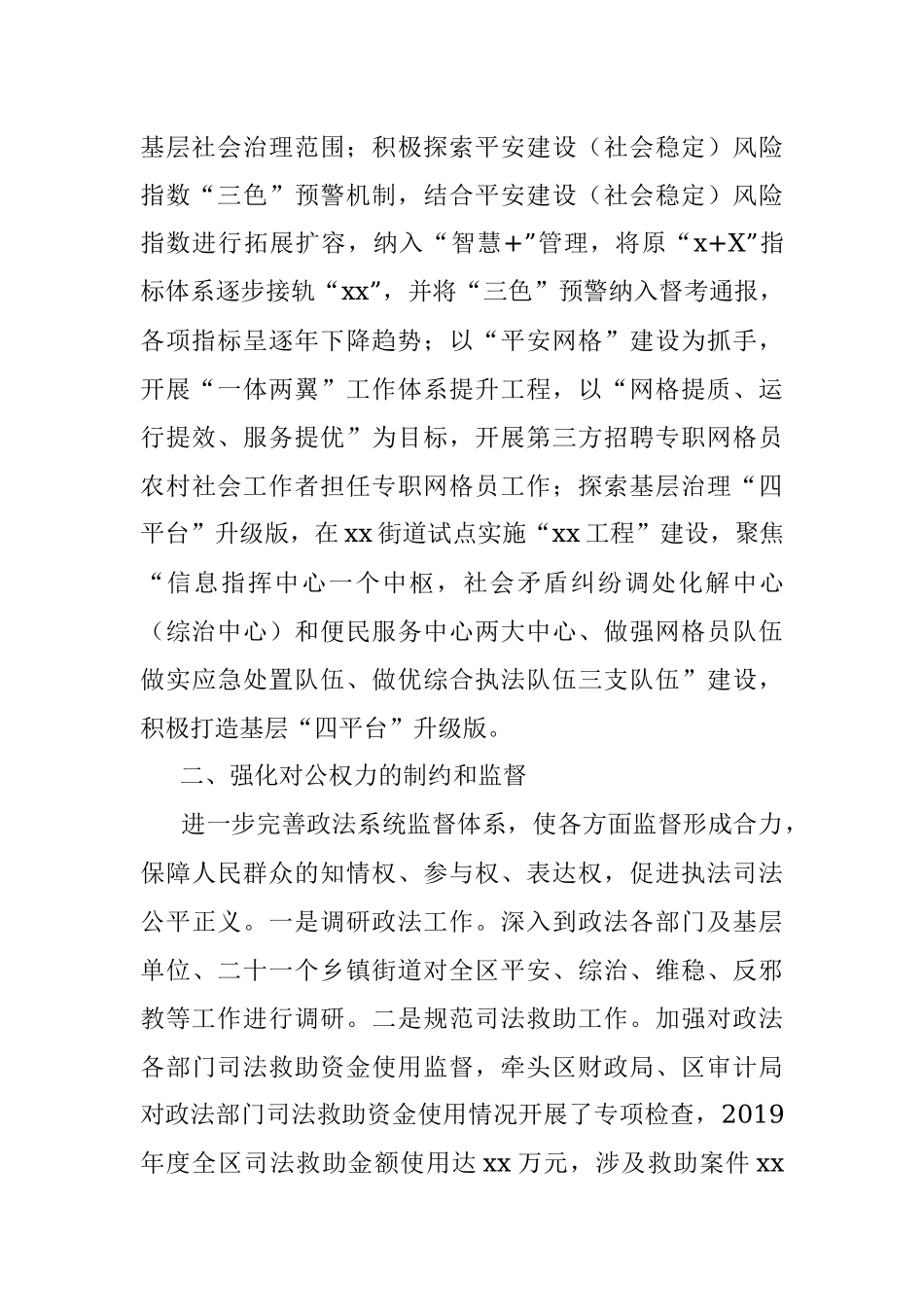 区委政法委2019年度法治建设情况报告.docx_第2页