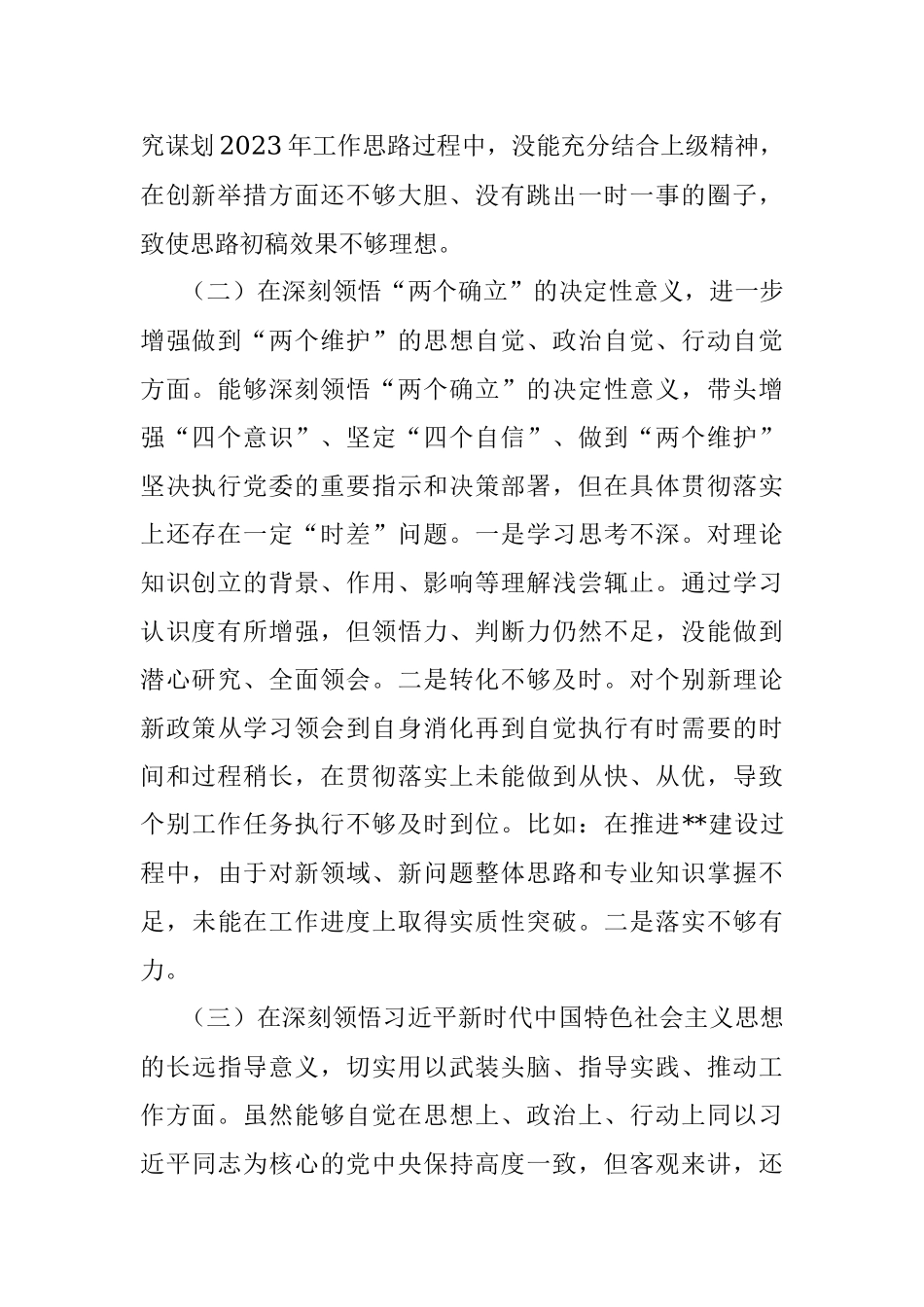 区长2022年度民主生活会个人对照检查材料_1.docx_第2页