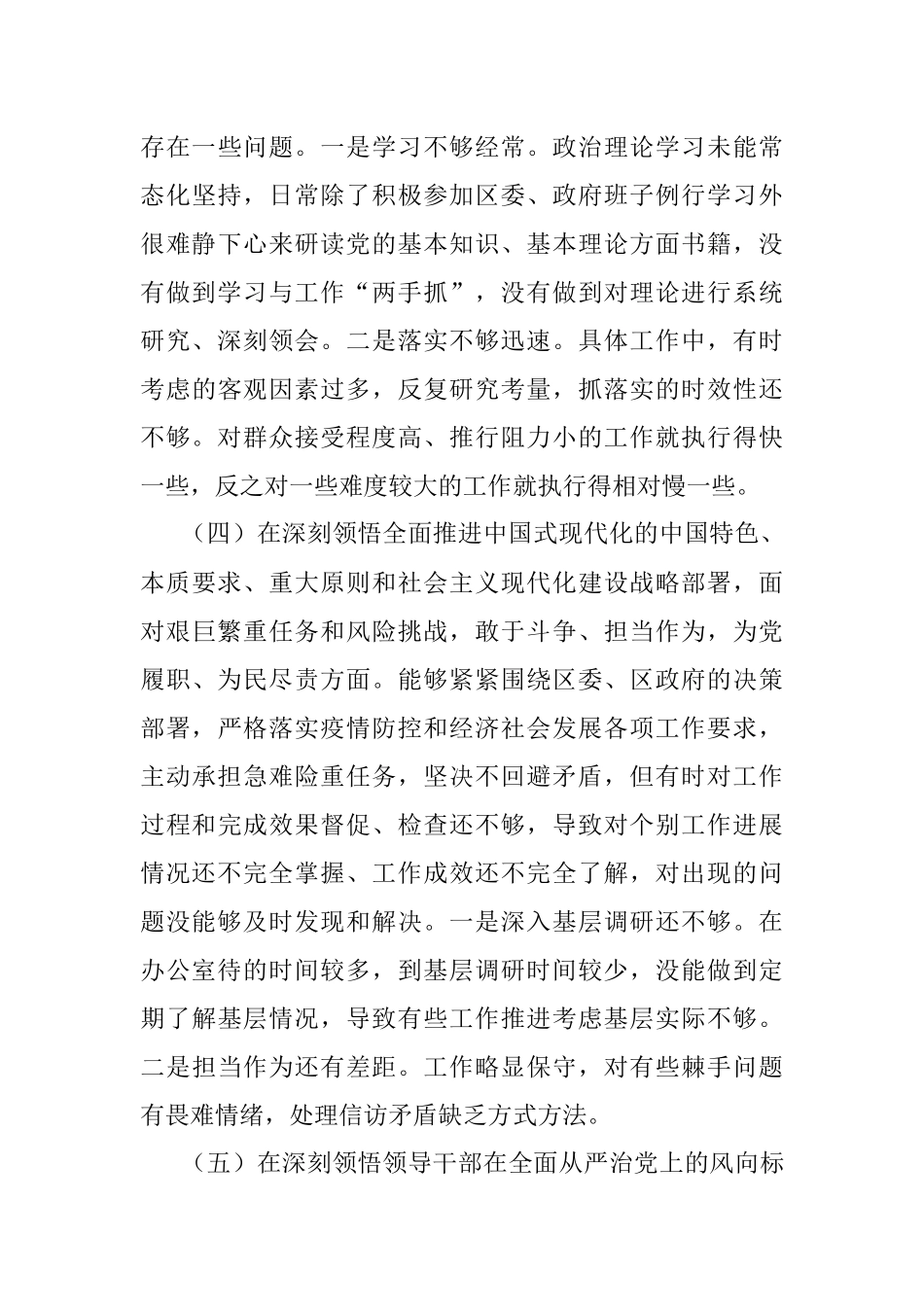 区长2022年度民主生活会个人对照检查材料_1.docx_第3页