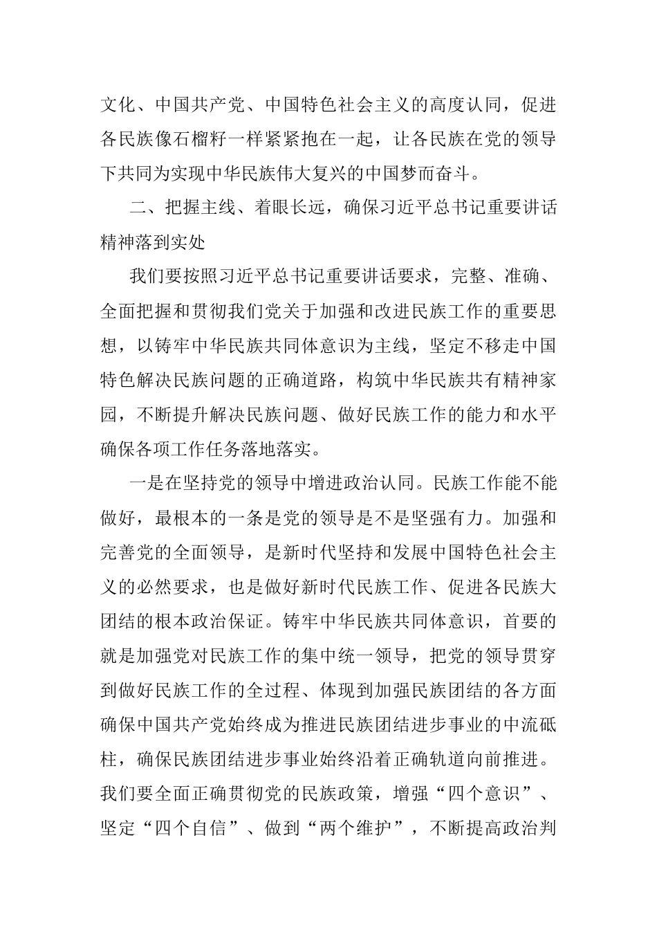 区委理论学习中心组专题学习研讨材料.docx_第3页
