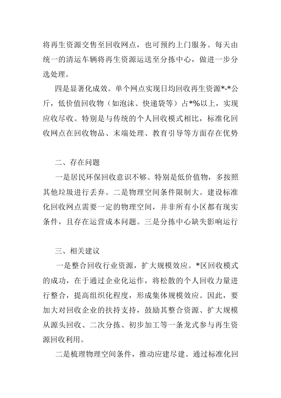 区政协副主席关于协商议政主题发言材料.docx_第2页