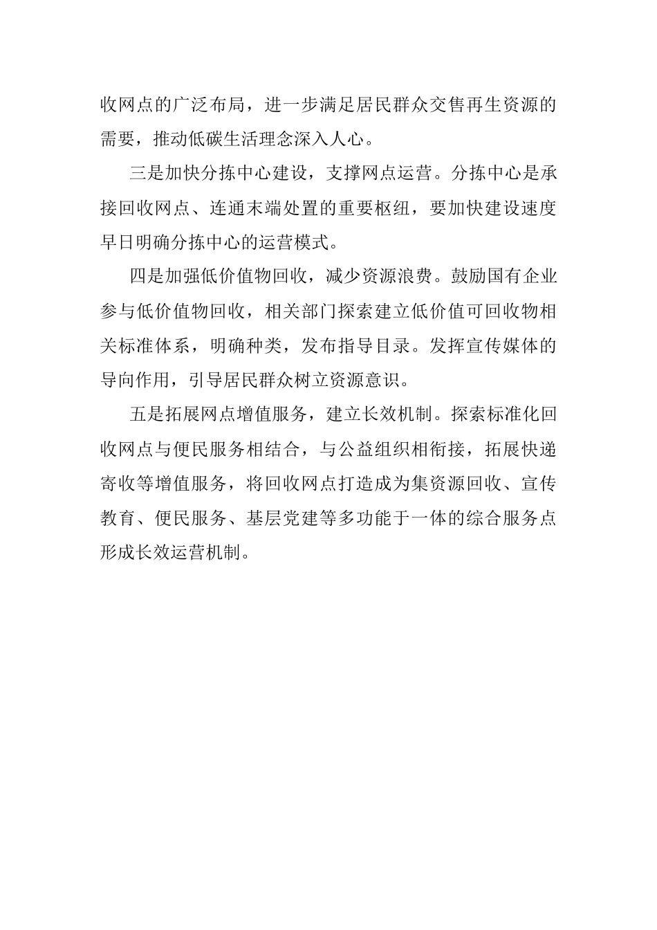 区政协副主席关于协商议政主题发言材料.docx_第3页