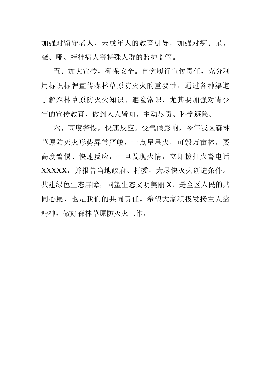 区清明节防火倡议书.docx_第2页