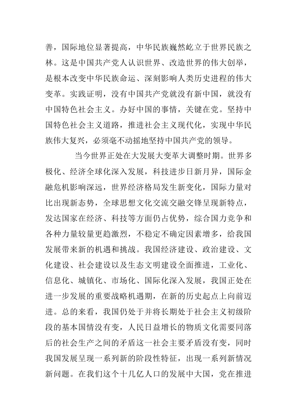 十七届四中全会报告全文.docx_第2页