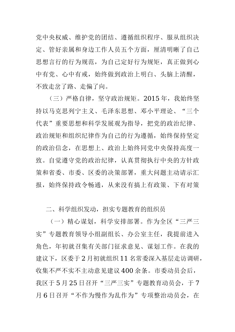 区组织部长述职述廉报告.docx_第2页