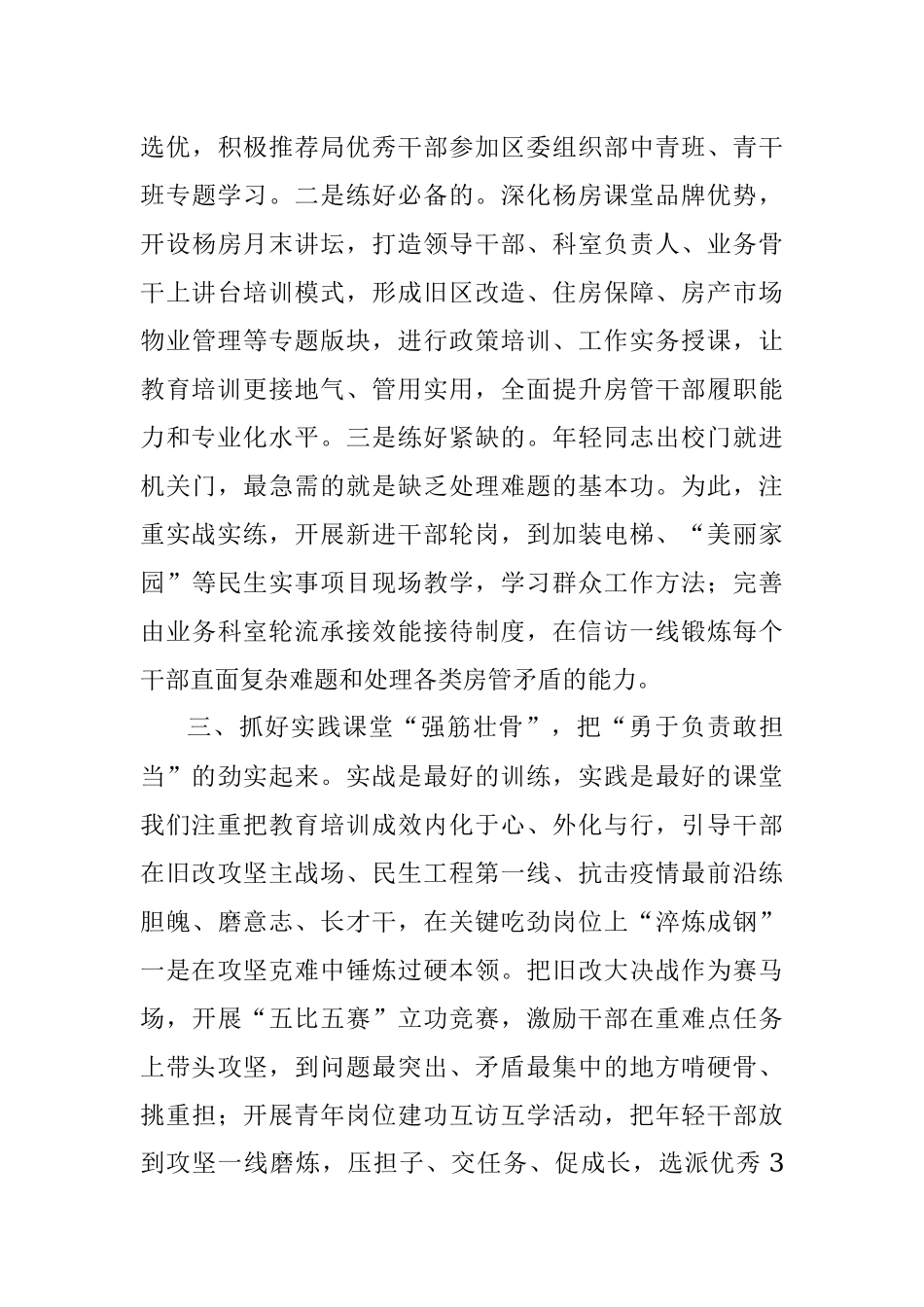 区房管局经验材料：加强干部教育培训 锻造高素质房管干部队伍.docx_第3页