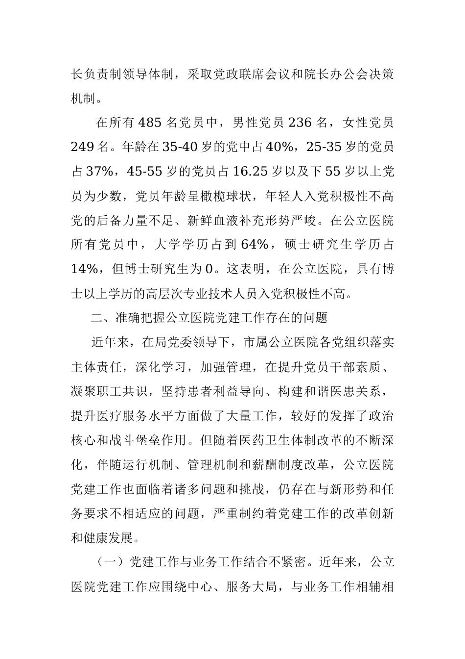 医院党建工作调研报告.docx_第2页