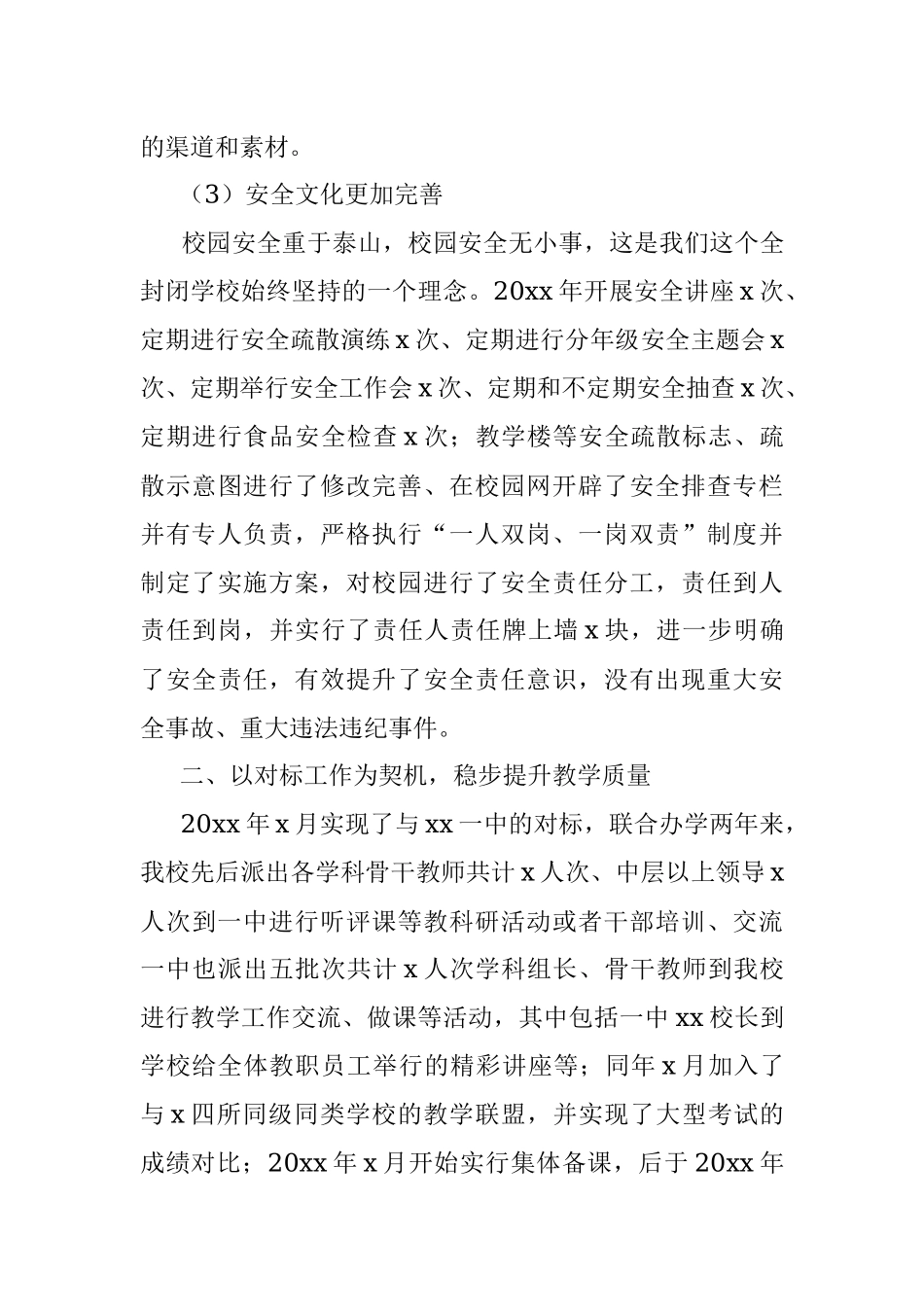 区教育局常规工作督导检查汇报材料（督导汇报报告）.docx_第3页