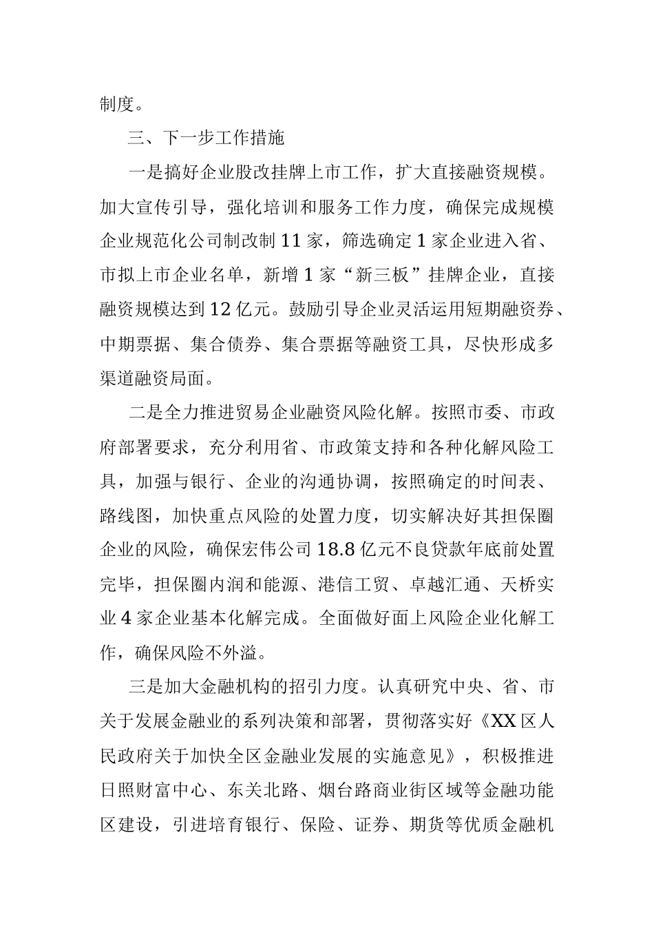 区金融办新旧动能转换调研报告.docx_第3页