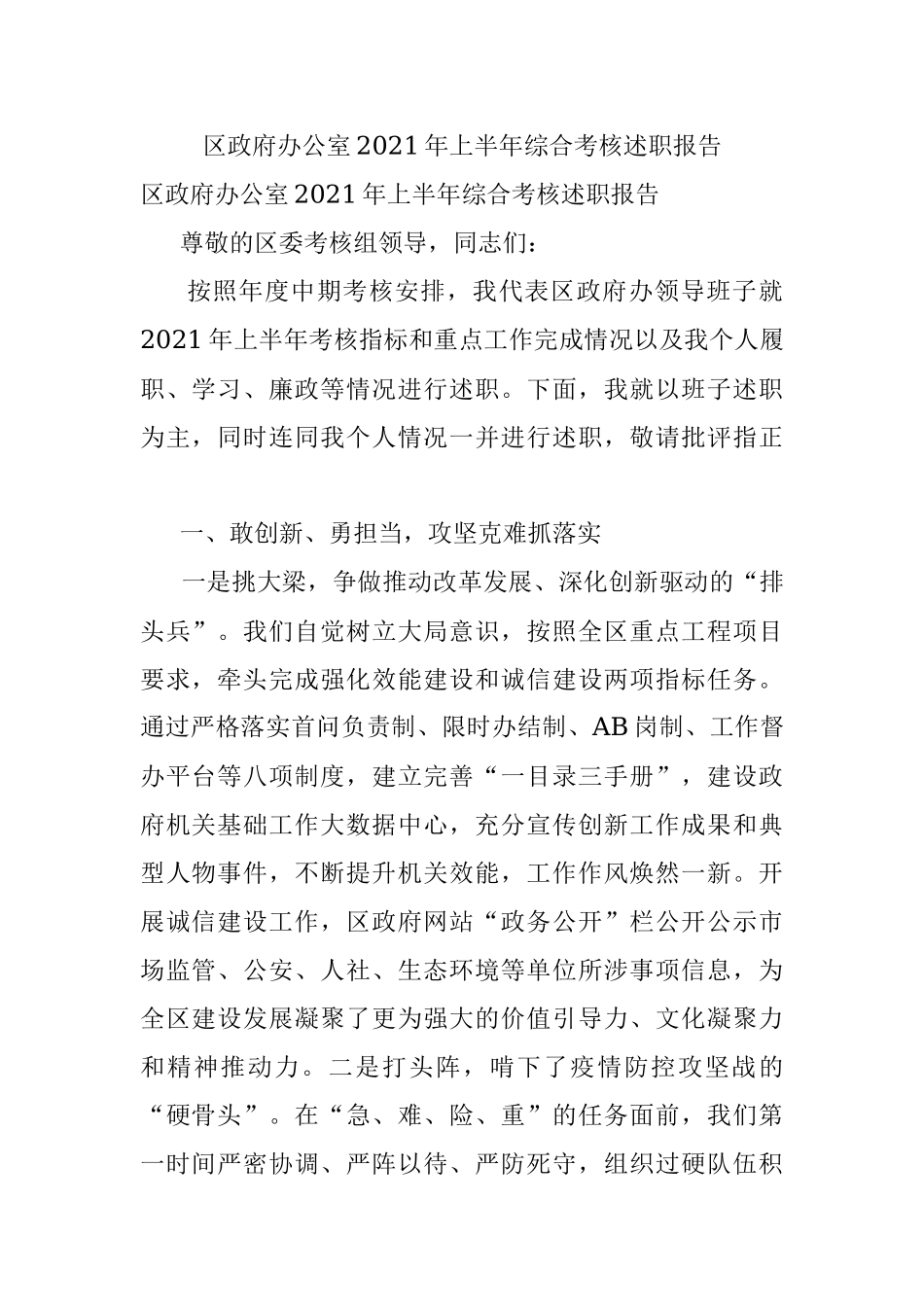 区政府办公室2021年上半年综合考核述职报告.docx_第1页