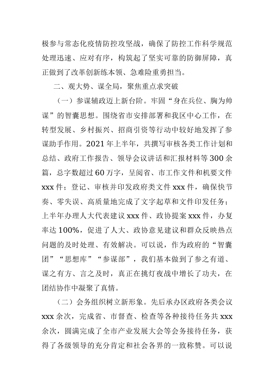 区政府办公室2021年上半年综合考核述职报告.docx_第2页