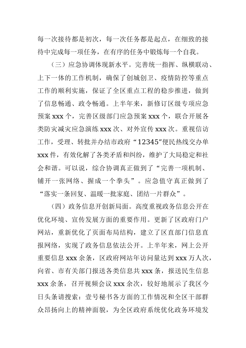 区政府办公室2021年上半年综合考核述职报告.docx_第3页