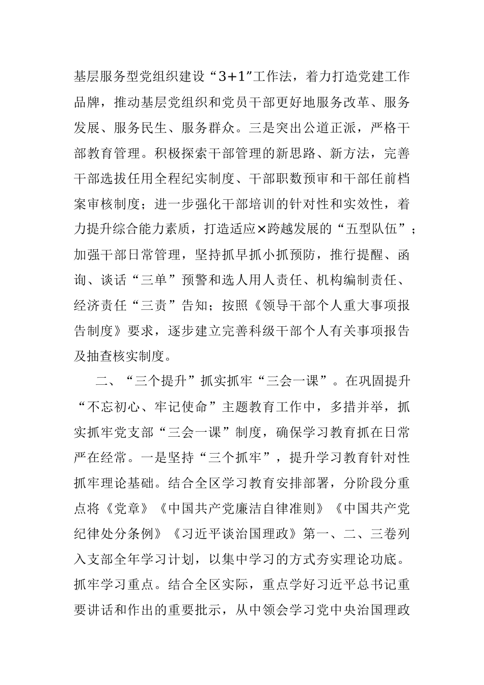 区组织工作专题汇报材料.docx_第2页