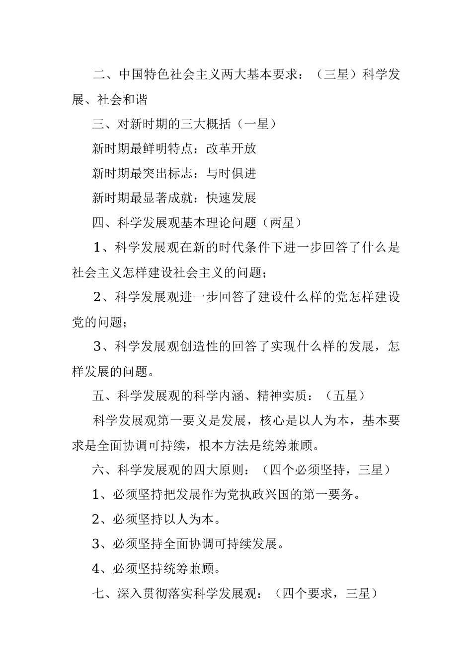 十七大报告重要考点汇编（d）17大报告重点题.docx_第2页