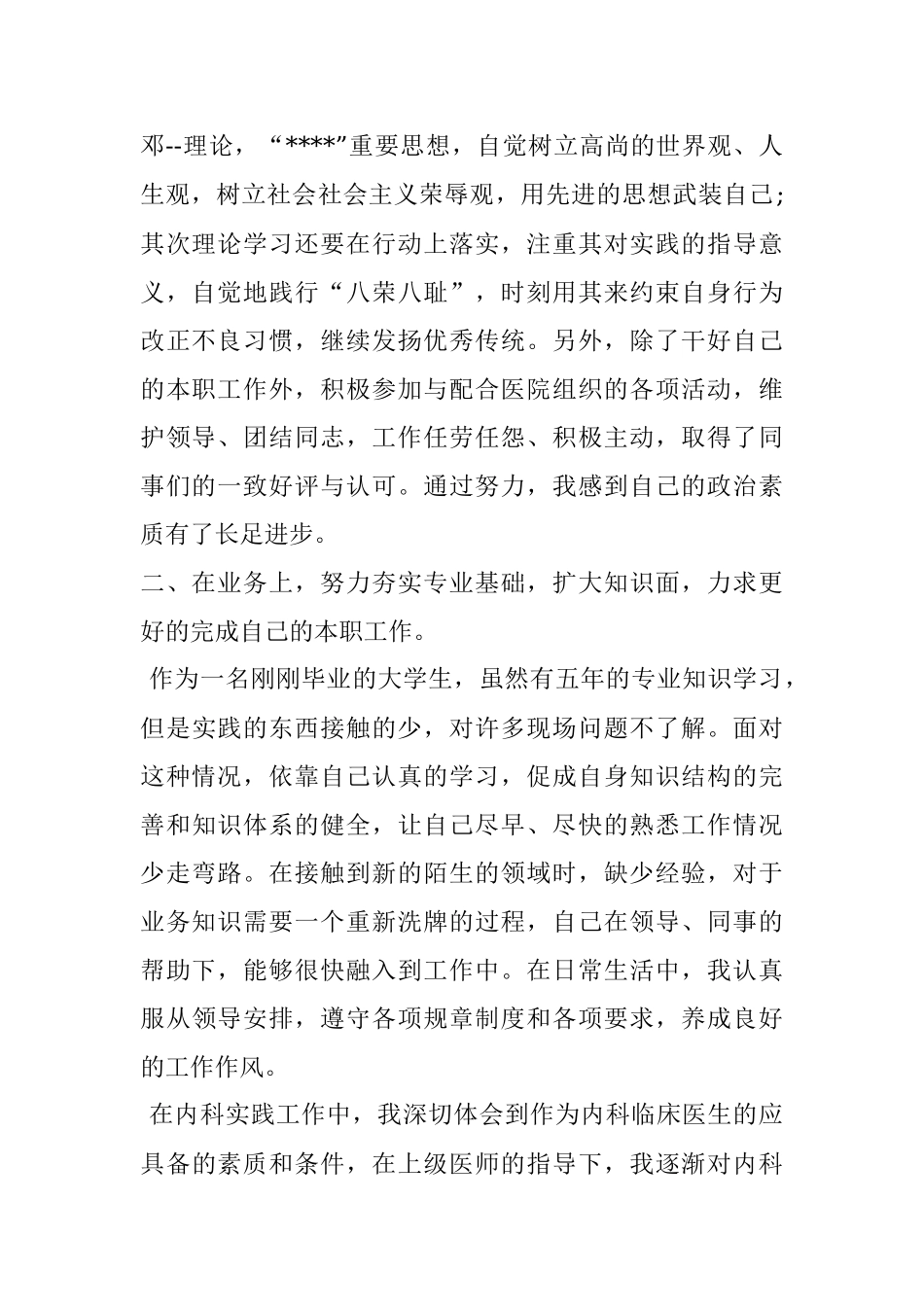 医生入编自传范文.docx_第2页