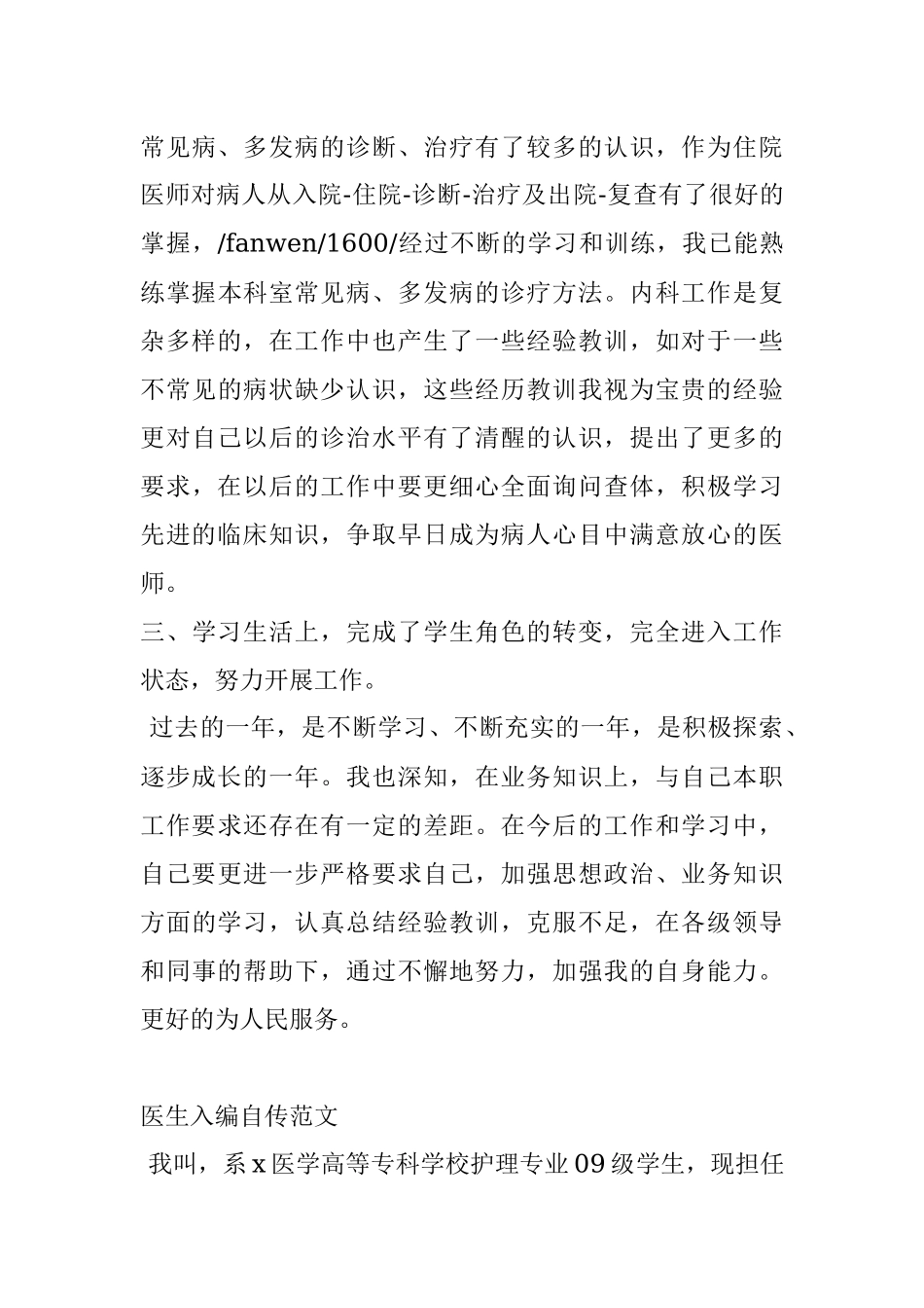 医生入编自传范文.docx_第3页