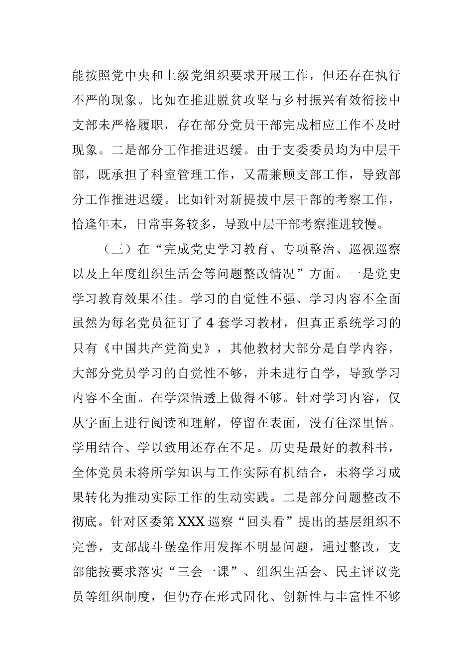 医院党支部2021年度组织生活会班子对照检查材料.docx_第2页