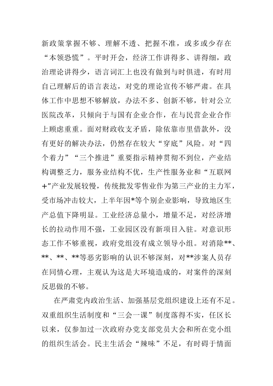 区长巡察整改专题民主生活会对照检查材料.docx_第2页