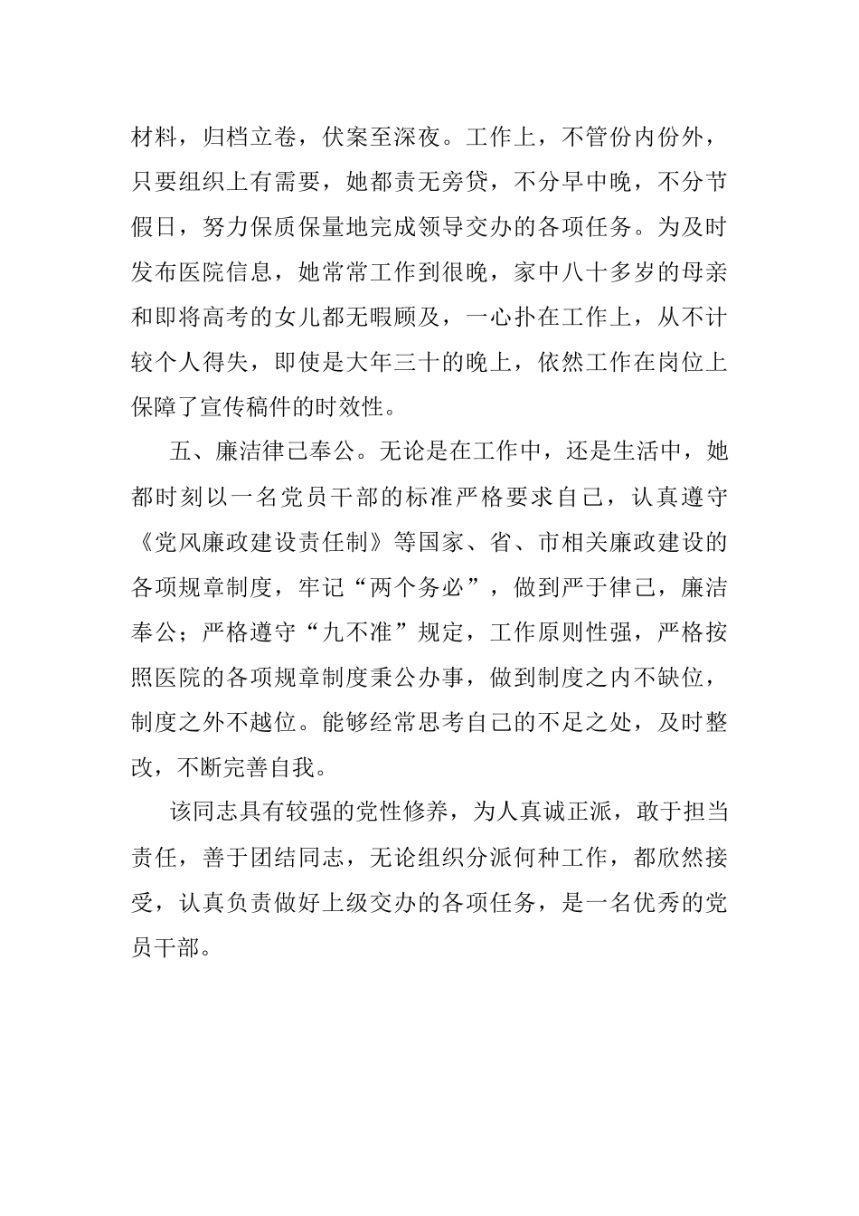 医院党办主任现实表现材料.docx_第3页