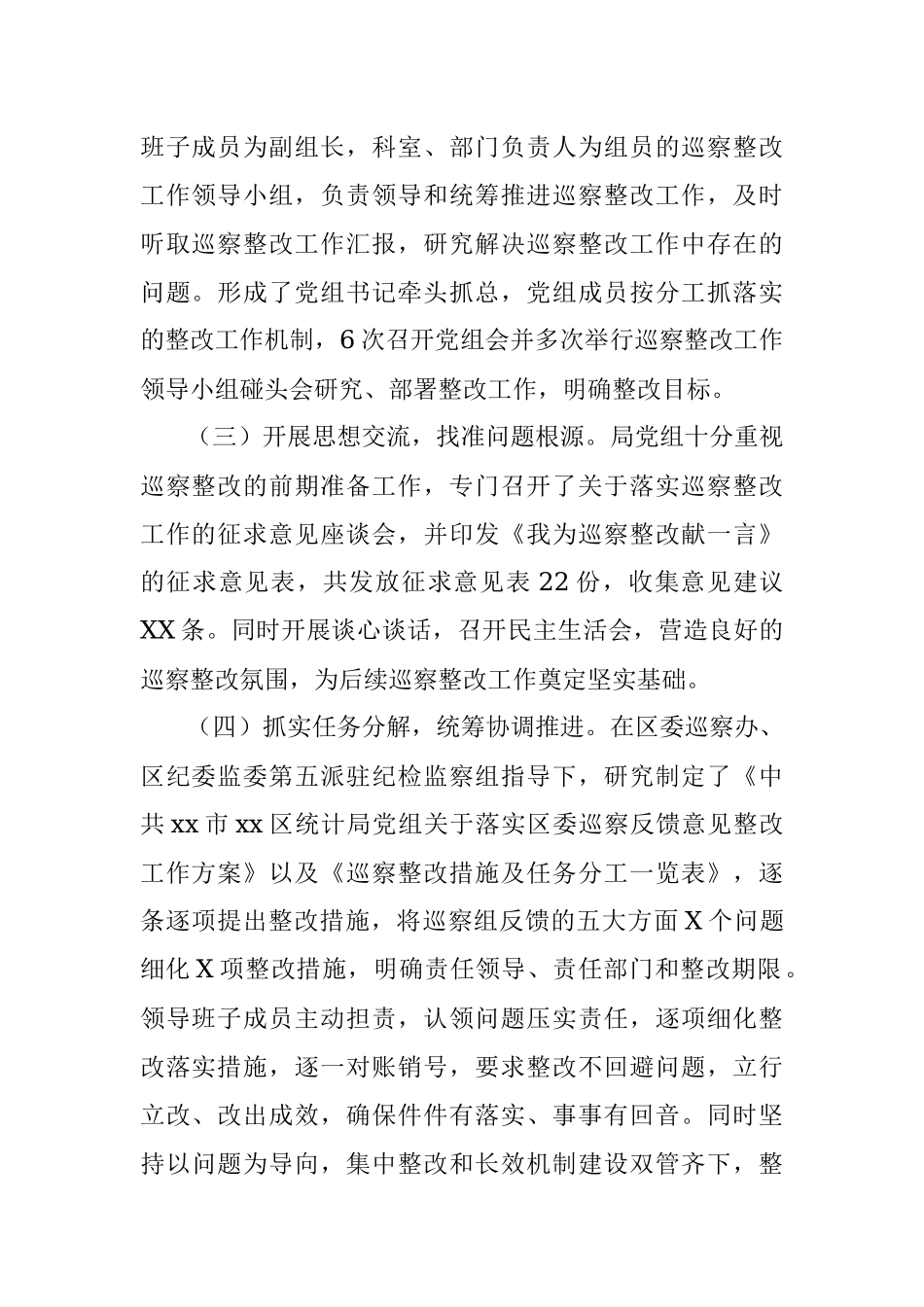 区统计局党组落实区委巡察反馈意见整改情况报告.docx_第2页