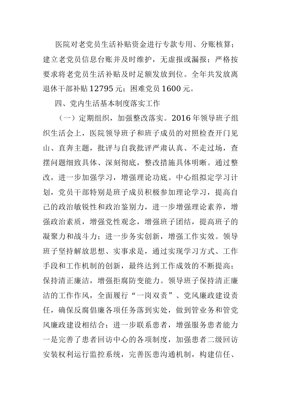 医院开展“四项工作”自查自纠报告.docx_第3页