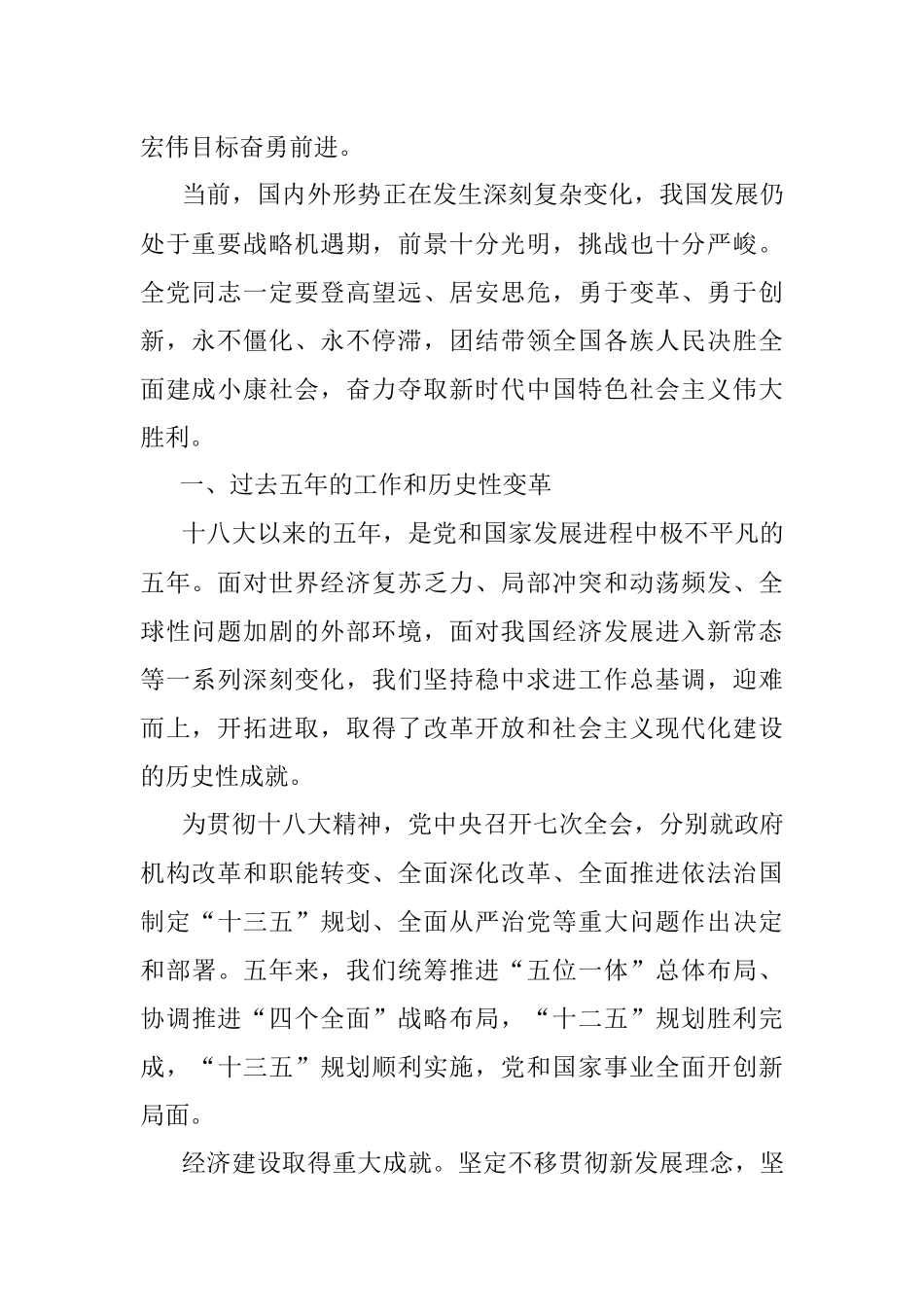 十九大报告-决胜全面建成小康社会 夺取新时代中国特色社会主义伟大胜利.docx_第2页