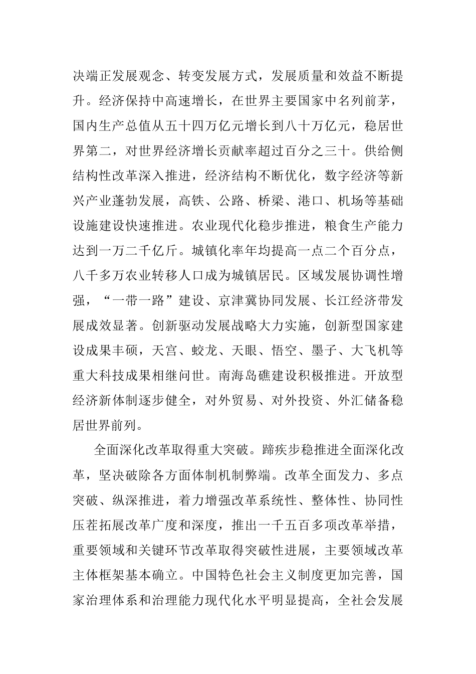 十九大报告-决胜全面建成小康社会 夺取新时代中国特色社会主义伟大胜利.docx_第3页