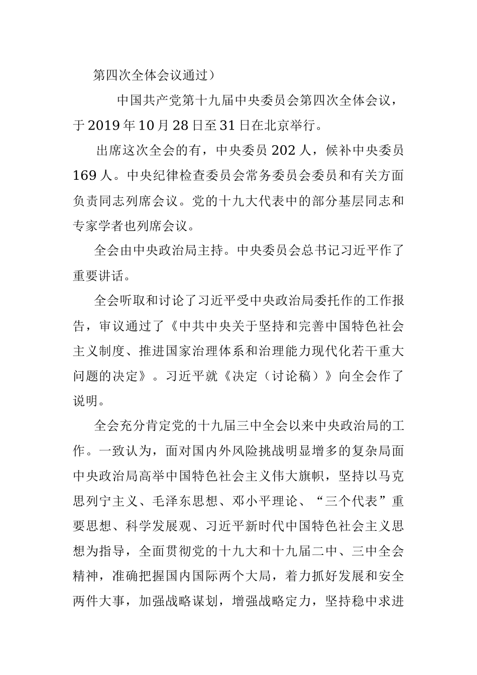 十九届四中全会精神学习材料.docx_第2页