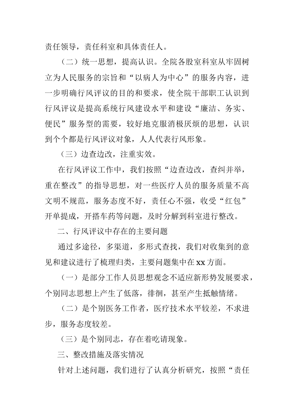 医院行风建设工作自查报告范文.docx_第2页