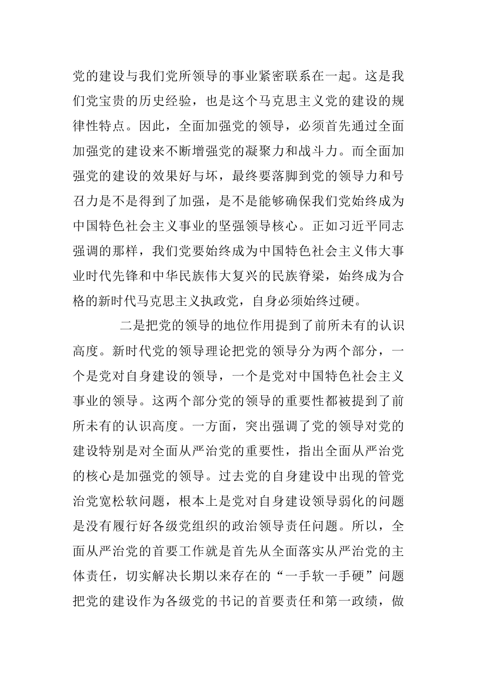 十九大政治报告对党的领导理论的创新与意义.docx_第2页